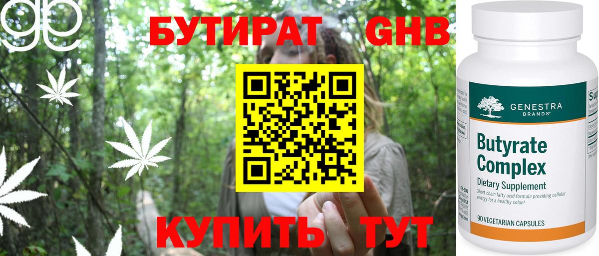 БУТИРАТ Butirat Кимры