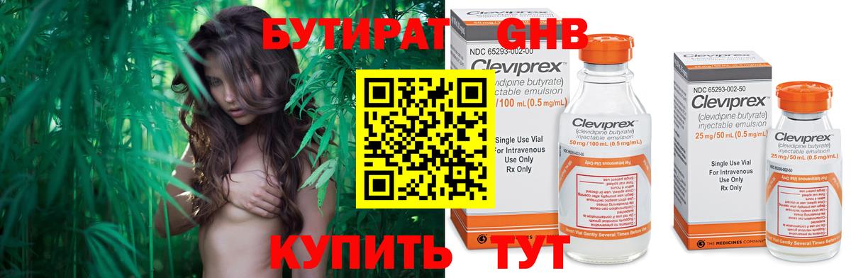 Бутират BDO 33%  Вход с VPN  Кимры 