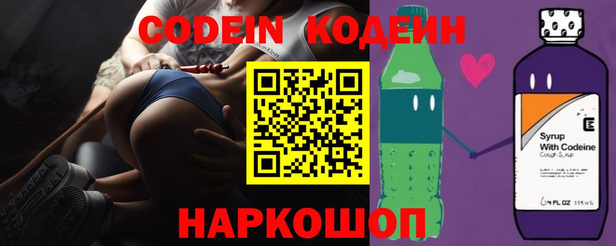 Кодеин напиток Lean (лин)  Кодеин напиток Lean (лин)  Кимры  Вход с VPN 