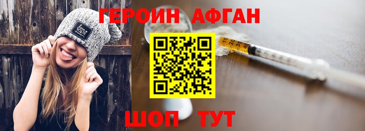 Героин белый Кимры