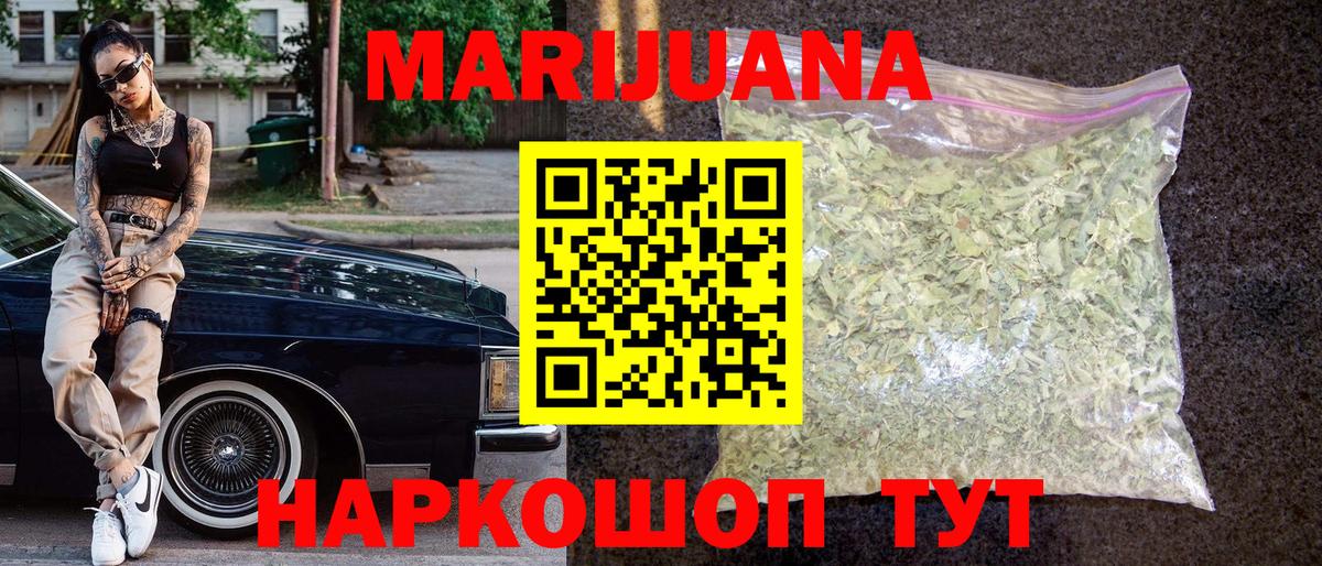 МАРИХУАНА SATIVA & INDICA  Шишки марихуана планчик  Кимры  Бошки Шишки гибрид  Вход с VPN 